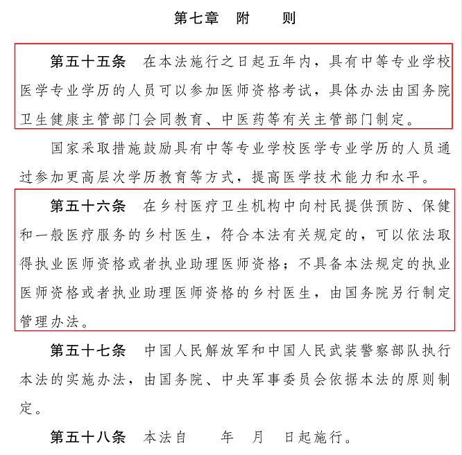 新版医师法修订草案的报考条件.png