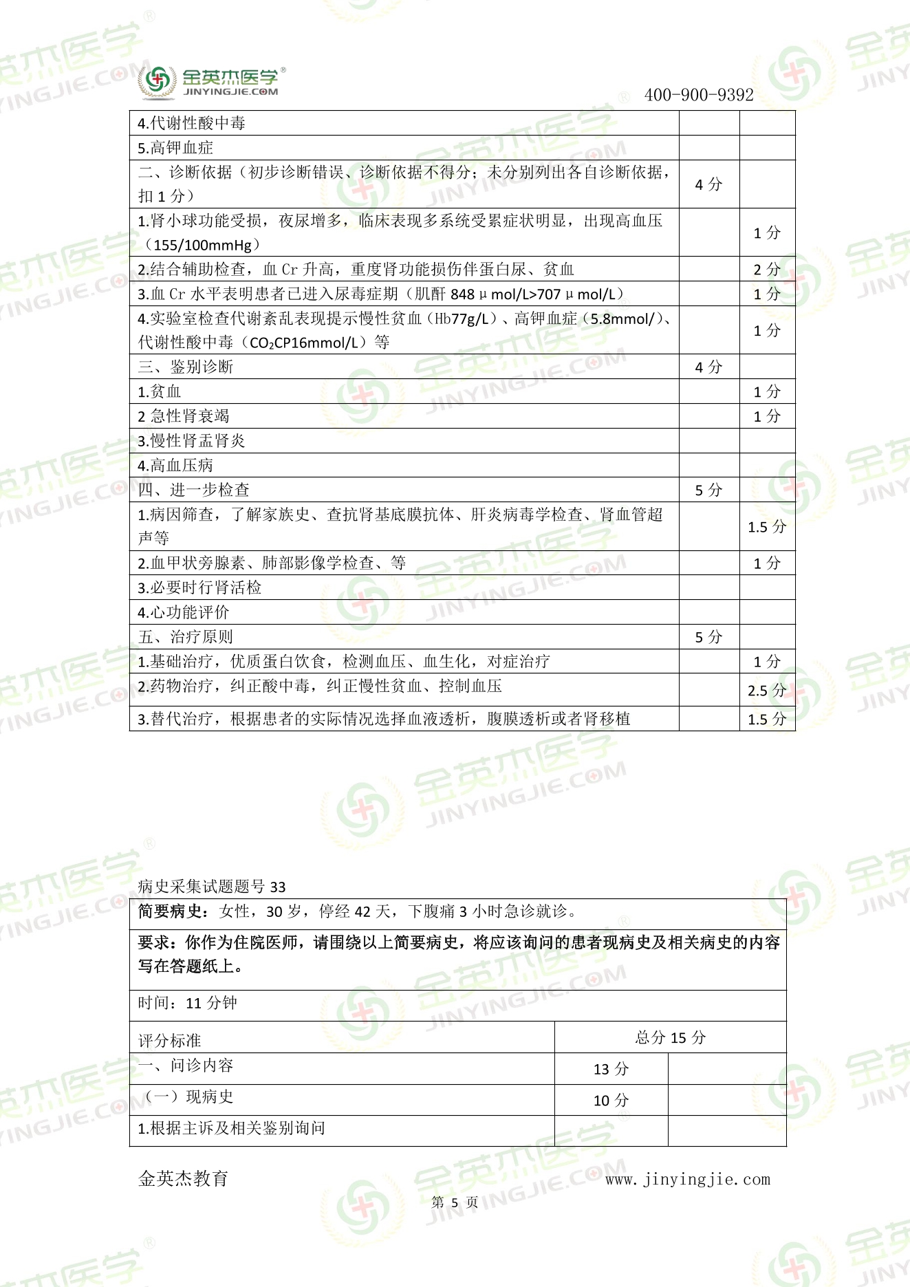 2017年临床技能真题答案解析-5.jpg