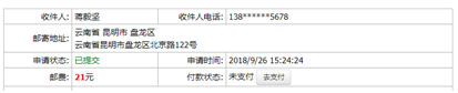 云南人事考试网：执业药师证书邮寄操作指南