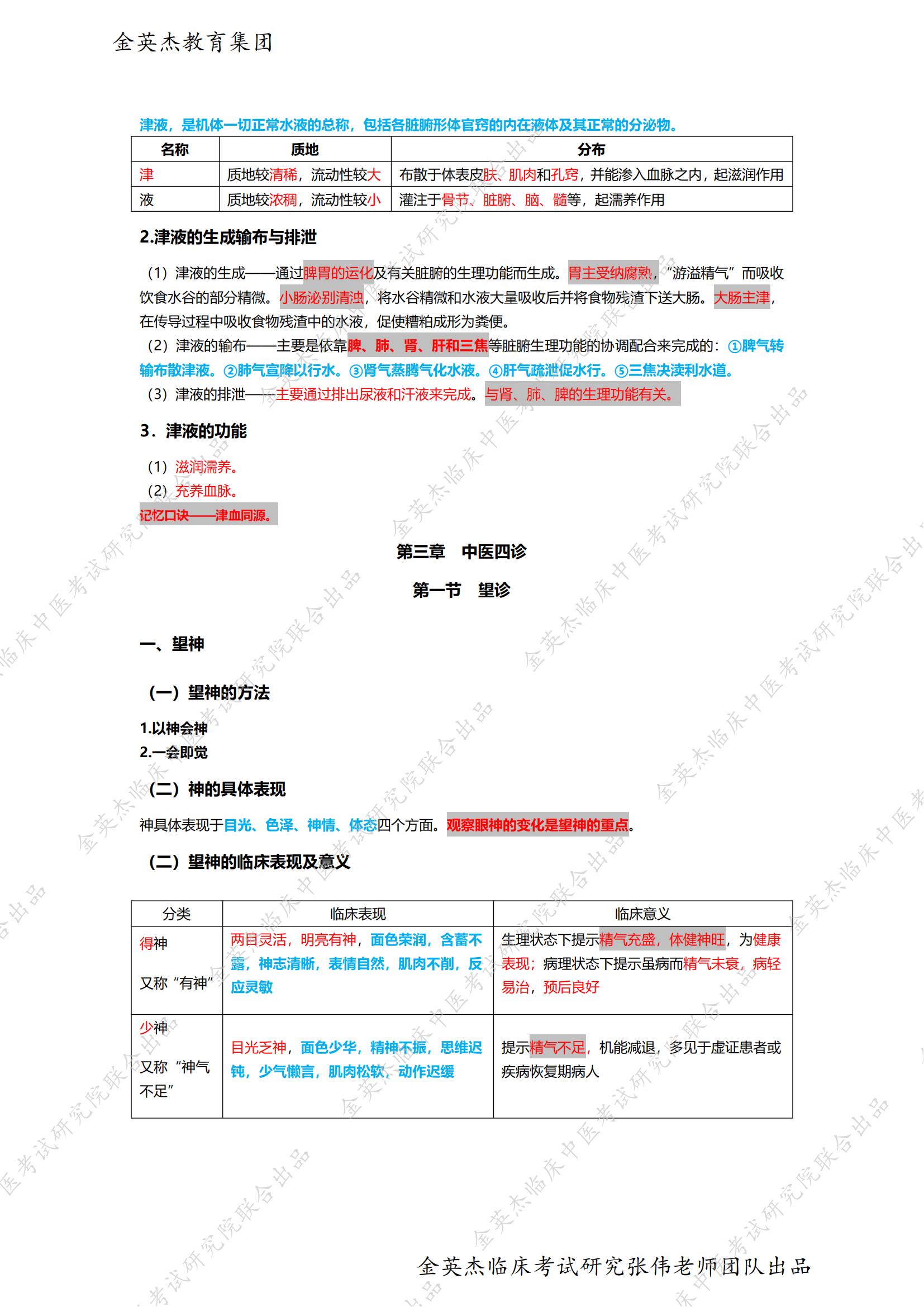 临床-中医学基础笔记(1)_10.jpg